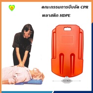 J&D(ขายดี)แผ่นรองปั๊มหัวใจผู้ป่วย CPR Board อุปกรณ์ปฐมพยาบาล ปั๊มหัวใจ ไม่แตกง่าย บอร์ด CPR ใช้สำหรั