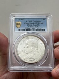 （袁大頭三年AU Details）古董錢幣中華民國三年（1920）袁世凱壹圓銀幣 美國PCGS評AU Details，證書號碼：43703547