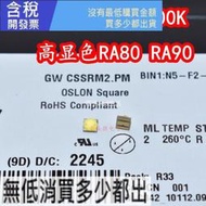 歐司朗 GWCSSRM2.PM 3030大功率5W正白光5700K高顯色GW CSSRM2.CM