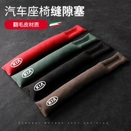 KIA Car Seat Gap Filler Suede Seat Gap Filler Carens Stonic Sportager Leak-Proof Seal Strip Car Gap 