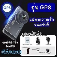 กล้องติดรถยนต์ รุ่น Y6 1440P ดูผ่าน APP ระบบสัมผัส จอทัชสกรีน Quad HD Car Camera หน้า-หลัง WDR+HRD ห