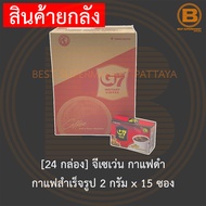 [24 กล่อง] จีเซเว่น กาแฟดำ กาแฟสำเร็จรูป 2 กรัม x 15 ซอง [24 Boxes]G7 Instant Vietnamese Coffee 2 g 