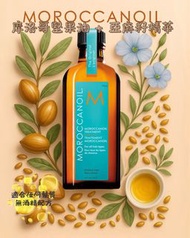 Moroccanoil Treatment- 摩洛哥護髮油