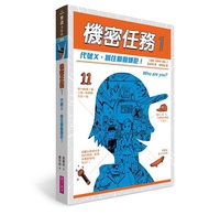 機密任務 1: 代號X, 抓住那個嫌犯!
