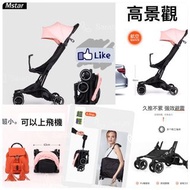 Mstar 超小便攜嬰兒車