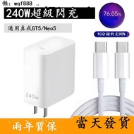 可均適用於真我240w充電器GT5級閃充GTneo5快充頭realme手機Neo5瓦Type-c樂視聯 想