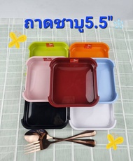 ถาดสุกกี้(6ใบ) ถาดชาบู ถาด5.5นิ้ว ถาดคอนโด