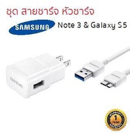 ชุดสายชาร์จ หัวชาร์จ Samsung Note 3 &amp; Galaxy S5 ของแท้แกะเครื่อง100% รับประกัน 1 ปี