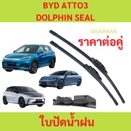 Wiper Blades Model BYD ATTO 3/DOLPHIN/SEAL