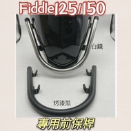 SYM Fiddle 125 150 Side Bumper Front Soil Removal White Iron Matte Black Fiddle125 Three
