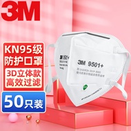 3M KN95口罩9501+ 防工业粉尘PM2.5飞沫雾霾颗粒物 3D立体款个人防护针织 耳带式 白色环保装【50只/袋】
