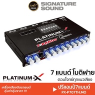 SignatureSound ปรีแอมป์ 7แบนด์/9แบนด์ ปรีโม ปรีโมแรงๆ PLATINUM-X ปรีแอมป์ ปรีแอมป์รถยนต์ PX-P707TH.M