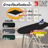 Ironing Board Super Cheap With Foam Padding Quality Products Made In Thailand Code:ik (Status)