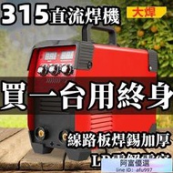 保固三年 電焊機 迷你電焊機 點焊機 焊接機 110V-220V備註 雙電壓 家用小型直流 全自動電焊機【雲吞】