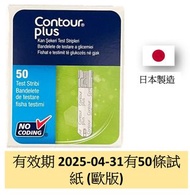 Contour Plus 50條裝 血糖試紙 (平行進口) 長期有貨