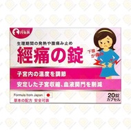 月兔牌 經痛之錠 20粒 (4897062934529)