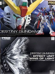 高達模型 RG鋼彈 RG 1/144 Destiny Gundam 命運高達及 Effect Unit Wing of Light 光翼 一套兩盒