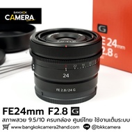 FE24mm F2.8 G Complete Box