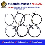 Throttle Cable For NISSAN Pickup Truck Including Models 510 520 521 620 720 SD23 Big-M TD25 TD 27 BDI Z16 FRONTIER NV