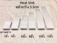 Heat Sink ซิ้งค์ ระบายความร้อน หน้ากว้าง 5.5cm สูง 2cm จำนวน 1 อัน