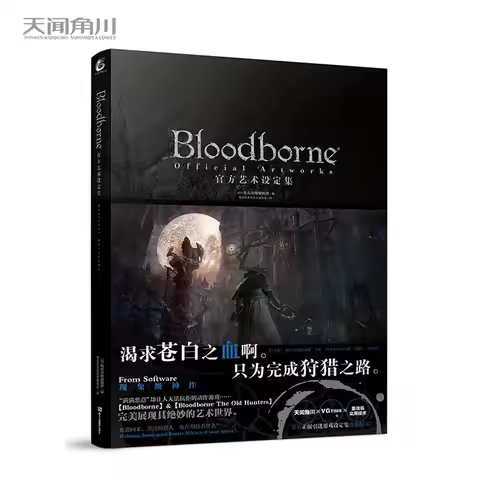 Bloodborne Official Art Setting Collection Bloodborne Artbook Illustrations Animation Book PS4 Game
