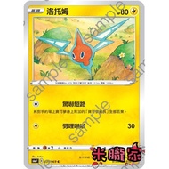 [Miyu's Home] Single Card Sale ️ Rotom S6a 031/069 C Pokémon Chinese