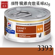 Hills Cat k/d Kidney Chicken Stew Canned Food 82g kd Can 3393 Hills Cat Food