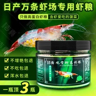 24Hourly Shrimp Food Ornamental Shrimp Feed High Calcium High Protein Crayfish Juvenile Shrimp Cryst