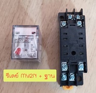 ของแท้!! OMRON Relay MY2N-GS-R รีเลย์ my2 220V 240V AC รีเลย์8ขา 5A MY2N มีไฟ แสดงสถานะ