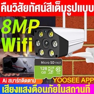 【Ai สมาร์ทติดตาม】🔥skymedia กล้องวงจรปิด360 wifi กล้องวงจร 8mp Wifi พร้อมโหมดกลางคืน กล้องวงจรปิดไร้สาย 360° YOOSEE night vision Full color กล้องหมุนได้ cctv camera 2023