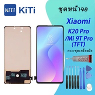 For หน้าจอ​ Xiaomi​ K20​ Pro/Mi 9T pro​ LCD​ display จอ+ทัช​ แถมฟรี Redmi K20 pro/Mi 9T Pro