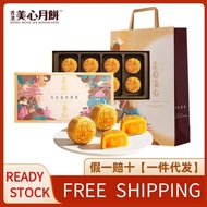 新客首单特价~Hong Kong MX Lava Custard Mooncake (8PCS) 香港 美心流心奶黄月饼 (8个装)