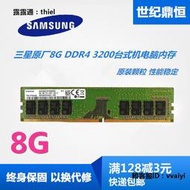 內存條Samsung三星原廠8G DDR4 2400 2666  3200 臺式機電腦內存8G 16G