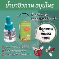 BEAUMORE รีฟิลน้ำยาไล่ยุง (Refill) มิสเตอร์ปีเตอร์ ยากันยุง เครื่องไล่ยุง ไล่ยุง ไล่แมลง ชีวภาพ ปลอด