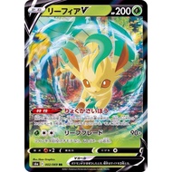 Leafeon V / Leafeon V 【RR】 {S6a} [S6a] Pokemon Card Game Single Card / 20652
