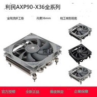 利民AXP90 X36 FULL BLACK電腦cpu風扇散熱器下壓風冷itx小A4機箱【購買兩個打折聯繫客服】