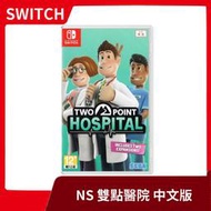 【補貨中】NS 任天堂 Switch 雙點醫院 中文版 策略經營 醫生 hospital【台中一樂電玩】