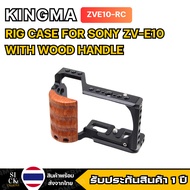 Kingma Hosing Case กรงกล้องSony ZVE10 Rig Case ZV-E10