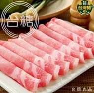 【台糖安心豚】 里肌火鍋肉片8盒組 200g/盒(CAS認證豬肉)冷凍免運