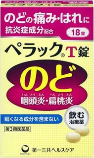 【限量價格】【第3類藥品】霹靂T片18片