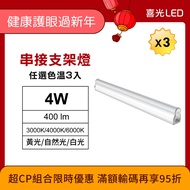 [Xiguang LED] LED T5 Series Connect Bracket Light (1 Feet/4W/Color Temperature Optional) 3 Pcs Set