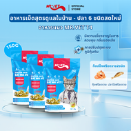 Mr.Vet T4 อาหารแมวแบบองค์รวมระดับพรีเมียมสำหรับแมวในร่ม 50g - สูตรปลาแซลมอนธรรมชาติและปลาทะเลรสเนื้อ