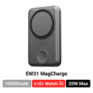 [25 มิ.ย. ส่งฟรี] Orsen EW31 / EW31 รุ่นใหม่ แบตสำรอง 10000mAh ชาร์จไร้สาย แม่เหล็ก PowerBank Magnet