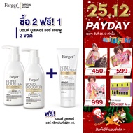 [2ฟรี1] Farger บอนด์บูสเตอร์ แฮร์ แชมพู เชื่อมแกนผม บำรุงผม 480 มล