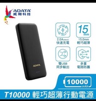 含運❗️❗️❗️威剛ADATA T10000 10000mAh 2孔輸出 輕薄型 行動電源(LED電量指示燈)