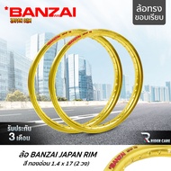 BANZAI ล้อขอบ 17 บันไซ รุ่น JAPAN RIM 1.4 ขอบ17 นิ้ว ล้อทรงขอบเรียบ แพ็คคู่ 2 วง วัสดุอลูมิเนียม ของแท้ รถจักรยานยนต์ สี ทองอ่อน