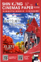 煥賣玩意＃【電影DM宣傳品】新光影城月刊 封面:尋找小魔女 doremi