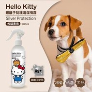 正版授權！Hello Kitty犬貓專用 銀離子防護清潔噴霧200ml