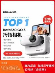 台灣保修｜MOTO極限未來｜影石lnsta360 GO 3拇指親子運動相機