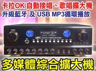 【通好影音館】JCT 綜合型擴大機 IS-600 (藍牙USB.SD.mp3) 120W120W 臺灣製造 卡拉OK